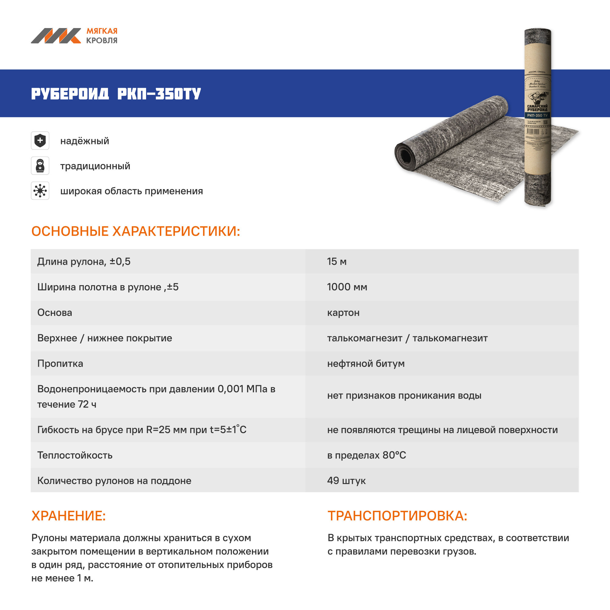 Рубероид РКП-350ТУ