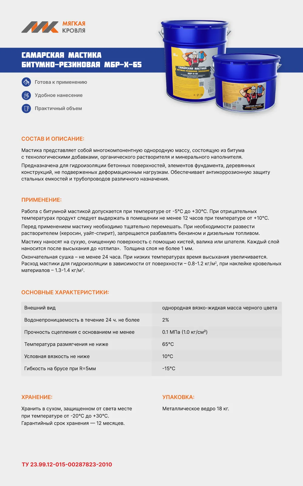 Самарская мастика битумно-резиновая МБР-Х-65