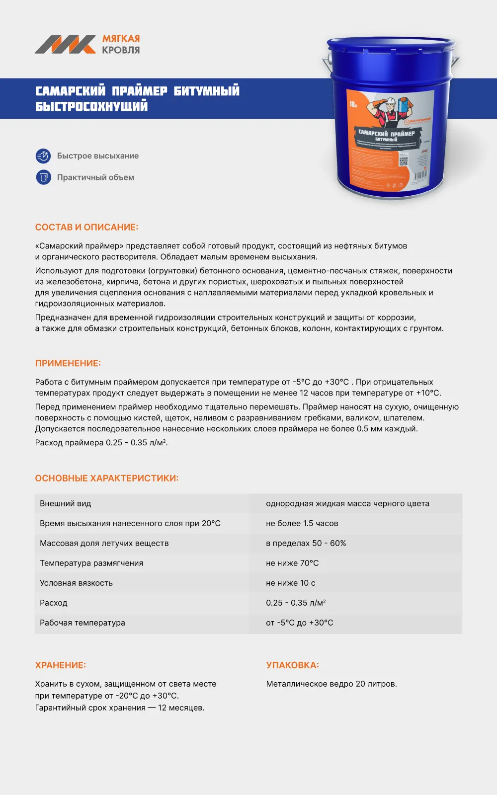 Самарский праймер битумный быстросохнущий