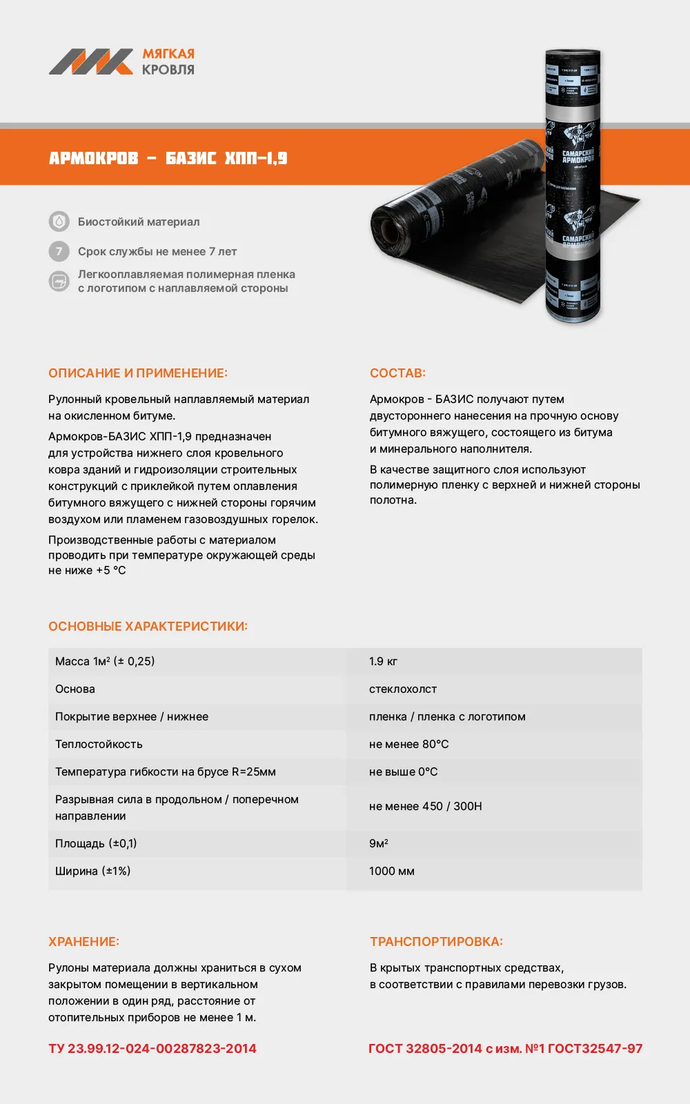 Армокров-Базис ХПП-1,9